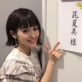 昆夏美の国籍の真相は？韓国人説と家族背景を徹底解説