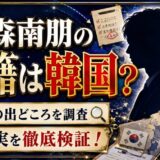 大森南朋の国籍は韓国？噂の出どころと真実を検証！
