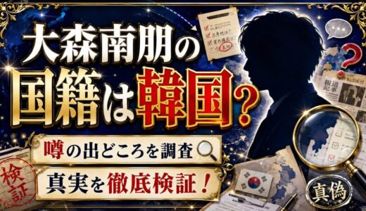大森南朋の国籍は韓国？噂の出どころと真実を検証！