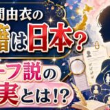 佐久間由衣の国籍は日本？ハーフ説の真実とは！？