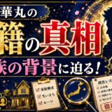 博多華丸の国籍の真相と家族の背景に迫る！