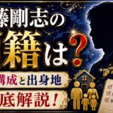 内藤剛志の国籍は？家族構成と出身地を徹底解説！