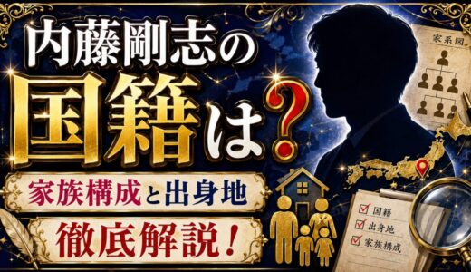 内藤剛志の国籍は？家族構成と出身地を徹底解説！