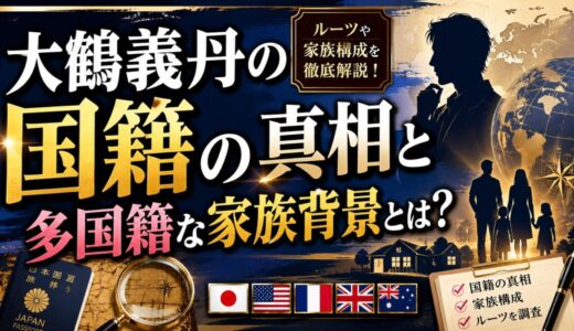 大鶴義丹の国籍の真相と多国籍な家族背景とは？