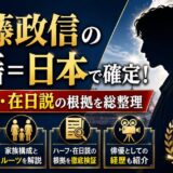 安藤政信の国籍＝日本で確定！ハーフ・在日説の根拠を総整理