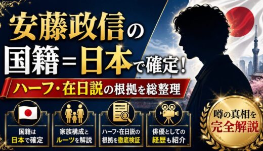 安藤政信の国籍＝日本で確定！ハーフ・在日説の根拠を総整理