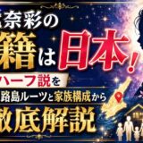 朝比奈彩の国籍は日本！ハーフ説を淡路島ルーツと家族構成から徹底解説