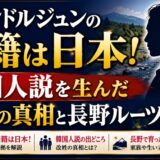 キャンドルジュンの国籍は日本！韓国人説を生んだ改姓の真相と長野ルーツ