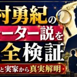 日村勇紀のクォーター説を完全検証|両親と実家から真実解明
