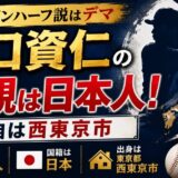 井口資仁のフィリピンハーフ説はデマ｜両親は日本人で出自は西東京市