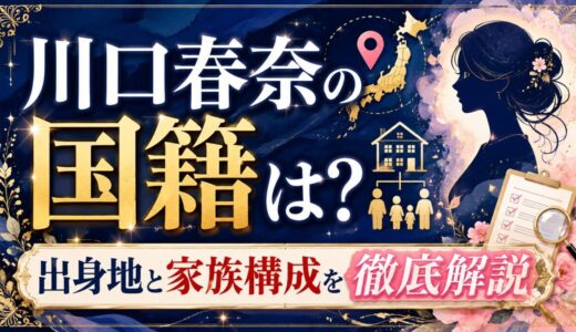 川口春奈の国籍は？出身地と家族構成から徹底解説