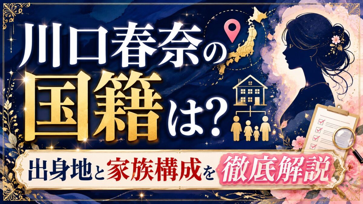 川口春奈の国籍は？出身地と家族構成から徹底解説