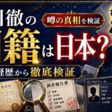 玉川徹の国籍は日本？噂の真相を家族と経歴から徹底検証
