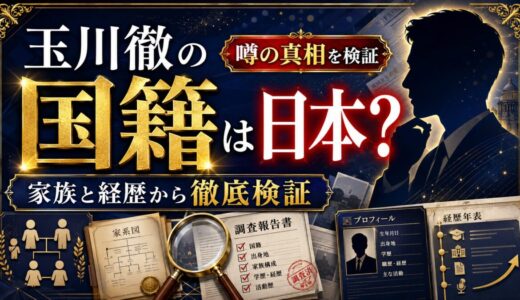 玉川徹の国籍は日本？噂の真相を家族と経歴から徹底検証