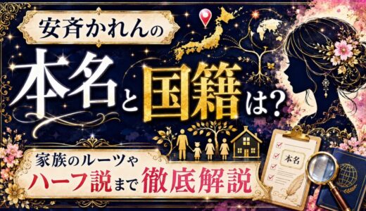安斉かれんの本名と国籍は？家族のルーツやハーフ説まで徹底解説