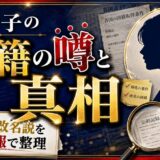 遙洋子の国籍の噂と真相|帰化説と改名説を公的情報で整理
