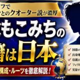速水もこみちの国籍は日本｜母親がハーフでフィリピンとのクオーター説が濃厚