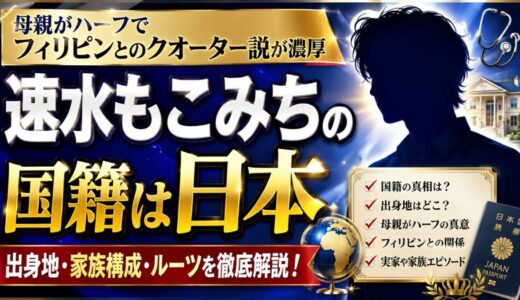 速水もこみちの国籍は日本｜母親がハーフでフィリピンとのクオーター説が濃厚