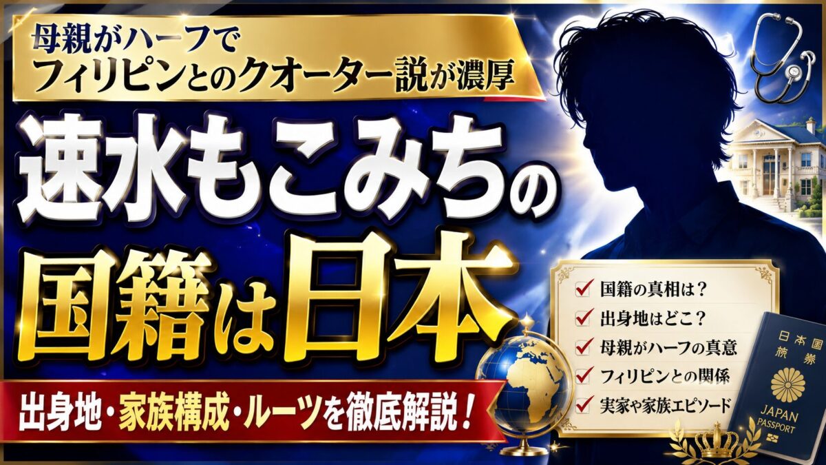 速水もこみちの国籍は日本｜母親がハーフでフィリピンとのクオーター説が濃厚
