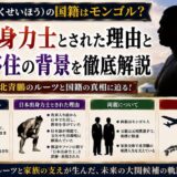 北青鵬（ほくせいほう）の国籍はモンゴル？日本出身力士とされた理由と両親・移住の背景を徹底解説