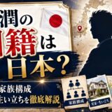 堀潤の国籍は日本？両親や家族構成、出身地と生い立ちも徹底解説