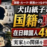 犬山紙子の国籍の真相｜在日韓国人4世説や実家との関係を徹底解説