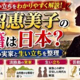 上沼恵美子の国籍は日本?淡路島の実家と生い立ちを整理