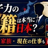 金子力の国籍は本当に日本？学歴・家族・現在の仕事も徹底解説