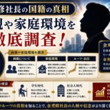 金光修社長の国籍の真相｜両親や家庭環境を調査