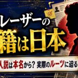 カズレーザーの国籍は日本｜在日韓国人説は本名から？実際のルーツに迫る