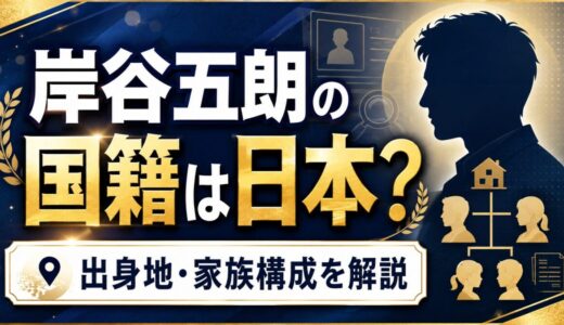 岸谷五朗の国籍は日本？出身地と家族構成を解説