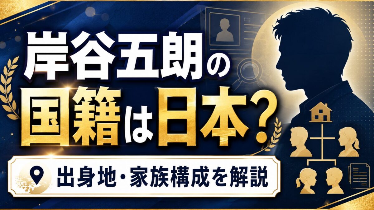 岸谷五朗の国籍は日本？出身地と家族構成を解説