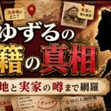 紅ゆずるの国籍の真相｜出身地と実家に関する噂まで網羅