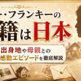リリーフランキーの国籍は日本|出身地や母親との感動エピソードを徹底解説
