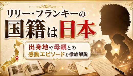 リリーフランキーの国籍は日本｜出身地や母親との感動エピソードを徹底解説