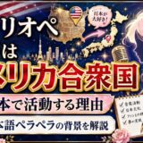 森カリオペの国籍はアメリカ合衆国｜日本での活動理由はや日本語ペラペラの背景を解説
