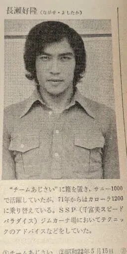 長瀬智也の父親