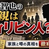 長瀬智也の母親はフィリピン人?家族と噂の真相を徹底解説