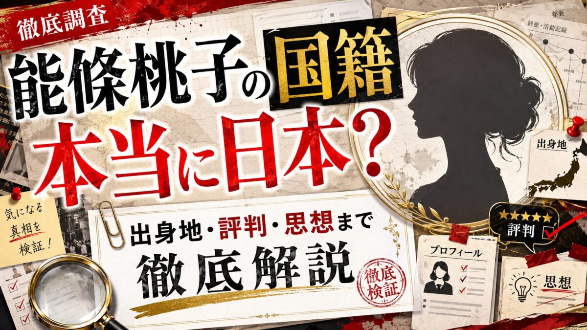 能條桃子の国籍は本当に日本?出身地や評判、思想まで徹底解説