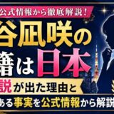 渋谷凪咲の国籍は日本｜韓国説が出た理由と日本人である事実を公式情報から解説