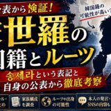 宋世羅の国籍とルーツ｜송세라という表記と自身の公表から韓国籍の可能性が高い？