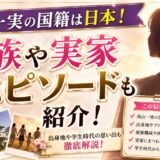 高山一実の国籍は日本！家族や実家エピソードも紹介