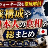 田中碧のクォーター説を徹底解剖｜家族構成や純日本人の真相を総まとめ