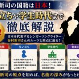 谷村新司の国籍は日本！生い立ちや学生時代まで徹底解説