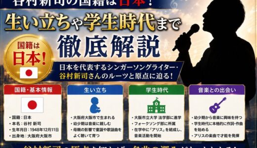 谷村新司の国籍は日本！生い立ちや学生時代まで徹底解説