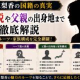 戸田恵梨香の国籍の真実｜ハーフ説や父親の出身地まで徹底解説