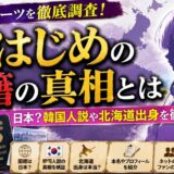 轟はじめの国籍は日本？韓国人説や北海道出身について徹底解説