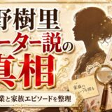 上野樹里クォーター説の真相｜父親の稼業や家族エピソードを整理