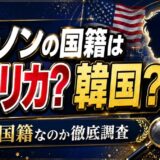 バーノンの国籍はアメリカと韓国どっち?二重国籍なのか?
