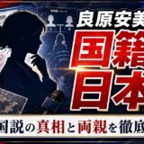良原安美の国籍は日本？韓国説の真相から両親まで徹底解説
